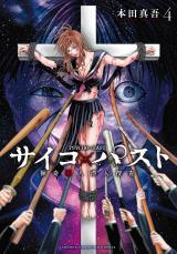 PSYCHO X PAST: RYOUKI SATSUJIN SENNYUU SOUSA