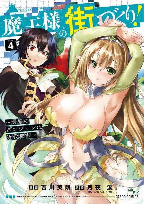 MAOU-SAMA NO MACHIZUKURI! ~SAIKYOU NO DANJON WA KINDAI TOSHI~ - RAW