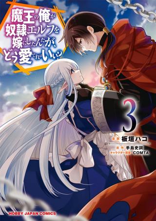 MAOU NO ORE GA DOREI ELF WO YOME NI SHITANDA GA, DOU MEDEREBA II? - RAW