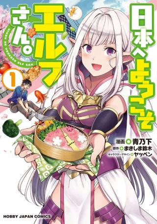 NIHON E YOUKOSO ELF-SAN. - RAW