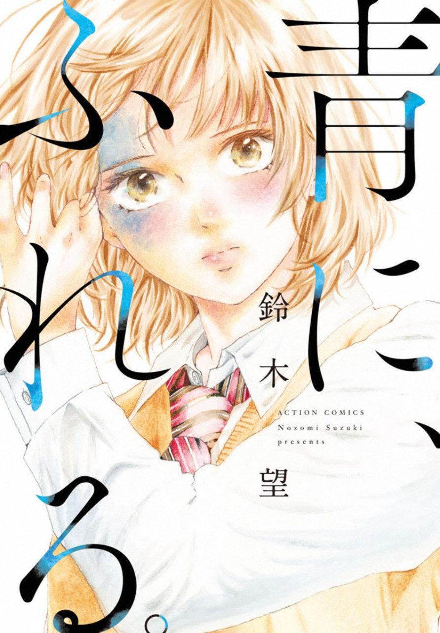 HARU NI, FURERU. - RAW