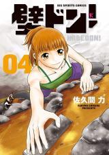 KABEDON! - RAW