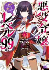 AKUYAKU REIJOU LEVEL 99: WATASHI WA URABOSS DESU GA MAOU DE WA ARIMASEN