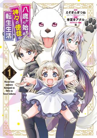 HASSAI KARA HAJIMARU KAMIGAMI NO SHITO NO TENSEI SEIKATSU (MANGA) - RAW