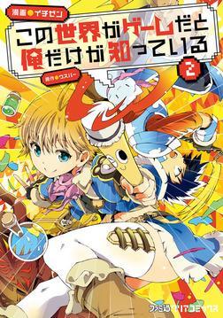 KONO SEKAI GA GAME DATO ORE DAKE GA SHITTE IRU - RAW