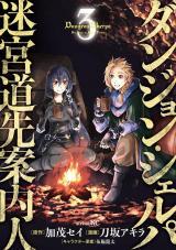 DUNGEON SHERPA: MEIKYUU MICHISAKI ANNAININ (MANGA) - RAW