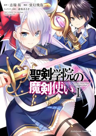 SEIKEN GAKUIN NO MAKEN TSUKAI (MANGA) - RAW