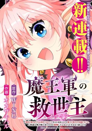 MAOU GUN NO KYUUSEISHU ~"SEIKEN WO TSUKAWANAI NO WA YUUSHA DE WANAI" TO IWARE TSUIHOU SARETA GA MAOU NI HORERARETA KEK