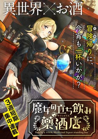 RUN BY A WITCH, MEDICINAL LIQUOR STANDING BAR