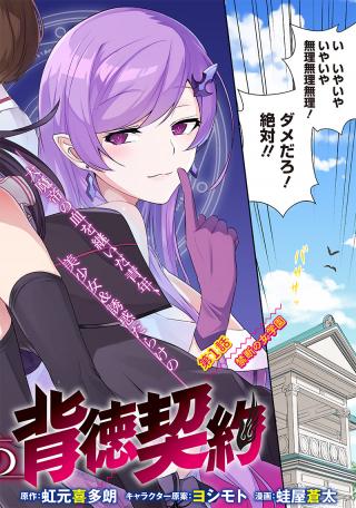 MATEI KYOUSHI TO JUUZOKU SHOUJO NO HAITOKU KEIYAKU