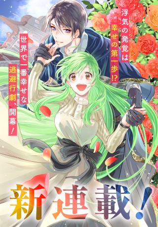 KONYAKU SHA NO UWAKI GEMBA WO MICHATTANODE HAJIMARI NO KANE GA NARIMASHITA (MANGA)