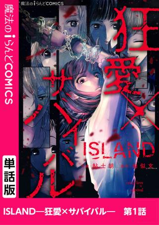 ISLAND - CRAZY X SURVIVAL -