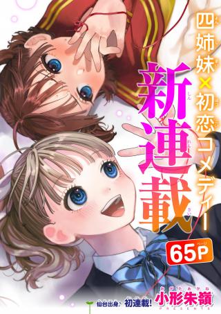WAKABA-SAN CHI NO AOI KOI