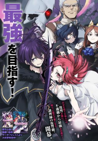 GARBAGE BRAVE: ISEKAI NI SHOUKAN SARE SUTERARETA YUUSHA NO FUKUSHUU MONOGATARI (MANGA) - RAW
