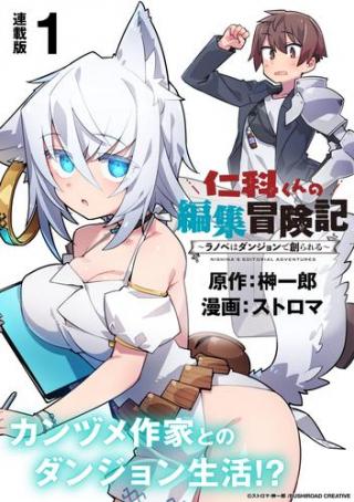 NISHINA-KUN NO HENSHUU BOUKENKI - LIGHT NOVEL WA DUNGEON DE TSUKURARERU - RAW