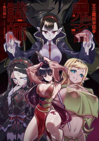 ORITSU MAJUTSU GAKUIN NO KICHIKU KOSHI (MANGA)