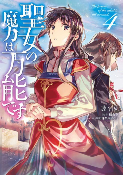 SEIJO NO MARYOKU WA BANNOU DESU - RAW