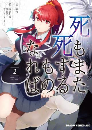 SHI MO MATA SHI SURU MONO NAREBA (MANGA) - RAW