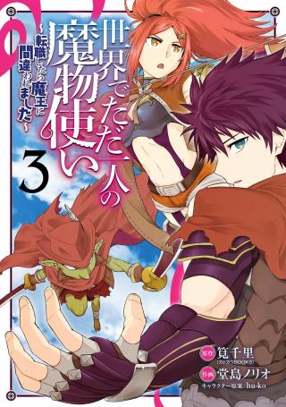 ISEKAI DE TADAHITORI NO MAMONO TSUKAI ~ TENSHOKU SHITARA MAOU NI MACHIGAWA REMASHITA - RAW