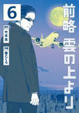 ZENRYAKU KUMONOUE YORI - RAW