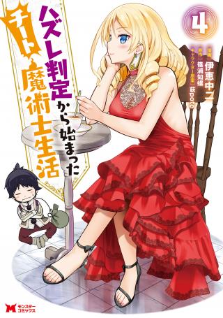 HAZURE HANTEI KARA HAJIMATTA CHEAT MAJUTSUSHI SEIKATSU (MANGA) - RAW
