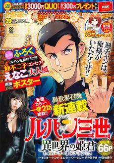 LUPIN SANSEI: NEIGHBOR WORLD PRINCESS