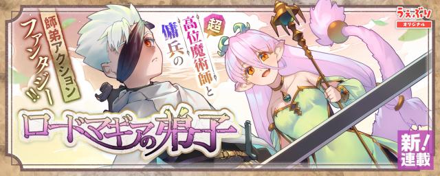 THE LORD MAGEAR'S APPRENTICE