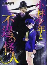 KOBAYASHI SHOUNEN TO FUTEI NO KAIJIN - RAW