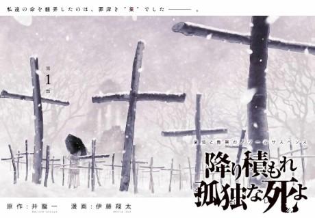 FURITSUMORE KODOKU NA SHI YO