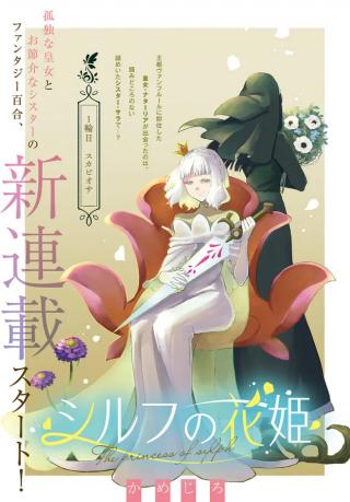 SYLPH NO HANAHIME