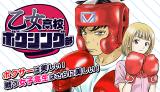 OTOME KOUKOU BOXING-BU