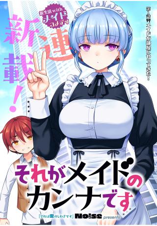 SORE GA MEIDO NO KANNA DESU