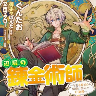 HENKYO NO RENKINJUTSU SHI IMASARA YOSAN ZERO NO SHOKUBA NI MODORU TOKA MO MURI