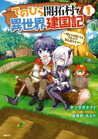 TENOHIRA KAITAKU MURA DE ISEKAI KENKOKUKI: FUETEKU YOME-TACHI TO NONBIRI MUJINTOU LIFE - RAW