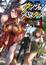 DUNGEON BUSTERS (MANGA)