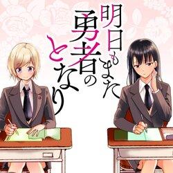 ASHITA MO MATA YUUSHA NO TONARI