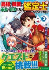 SAIKYOU NO SHOKUGYOU WA YUUSHA DEMO KENJA DEMO NAKU KANTEISHI (KARI) RASHII DESU YO? - RAW