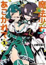MAHOU SHOUJO NI AKOGARETE - RAW