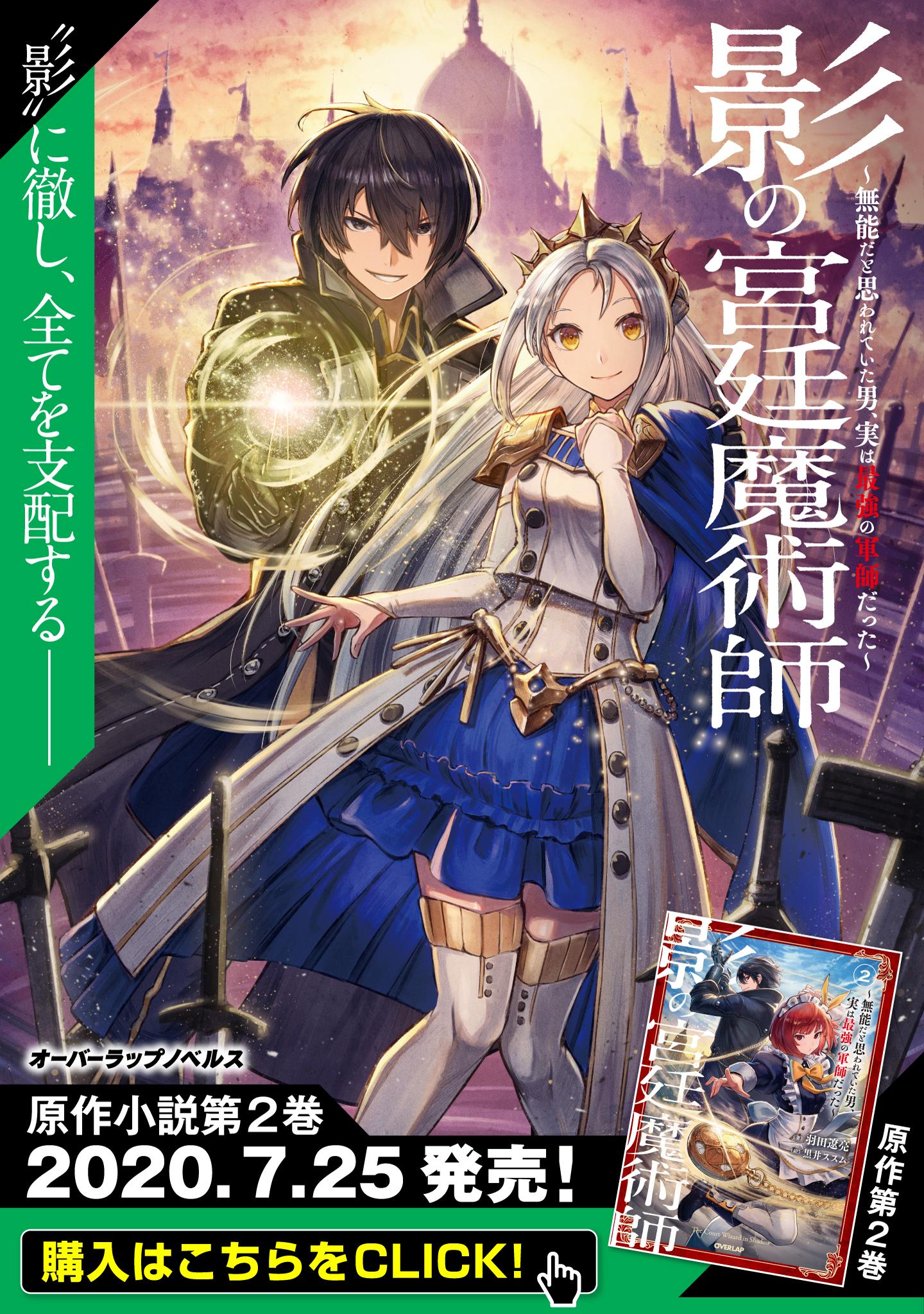 KAGE NO KYUUTEI MAJUTSUSHI (MANGA) - RAW