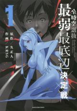 ZENJIKUU SENBATSU SAIJAKU SAITEIHEN KETTEISEN - RAW