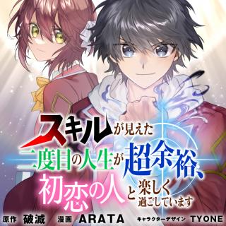 SKILL GA MIETA NIDOME NO JINSEI GA CHOU YOYUU, HATSUKOI NO HITO TO TANOSHIKU SUGO SHITEIMASU