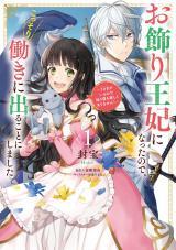 OKAZARI OUHI NI NATTANODE, KOSSORI HATARAKI NI DERU KOTO NI SHIMASHITA ~USAGI GA IRU NODE HITORINE MO SABISHIKU ARIMASEN!~