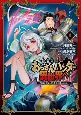 THE ULTIMATE MIDDLE-AGED HUNTER TRAVELS TO ANOTHER WORLD ~THIS TIME, HE WANTS TO LIVE A SLOW AND PEACEFUL LIFE~ RAW