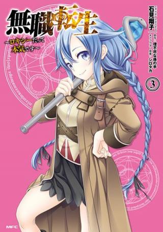 MUSHOKU TENSEI - ROXY IS SERIOUS - RAW
