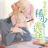 NAKANAKA KISHOU NA MITSUYA-SAN