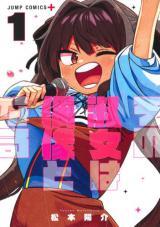 SONO SHUKUJO WA GUUZOU TO NARU