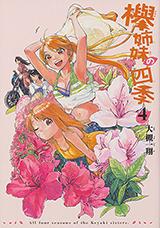KEYAKI SHIMAI NO FOUR SEASON - RAW