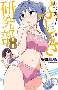 ATSUMARE! FUSHIGI KENKYU-BU - RAW