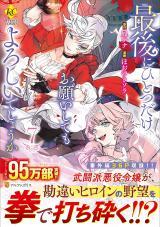 SAIGO NI HITOTSU DAKE ONEGAISHITE MO YOROSHII DESHOU KA - RAW