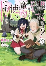 SEIJO-SAMA? IIE, TOORISUGARI NO MAMONO TSUKAI DESU! - ZETTAI MUTEKI NO SEIJO WA MOFUMOFU TO TABI WO SURU